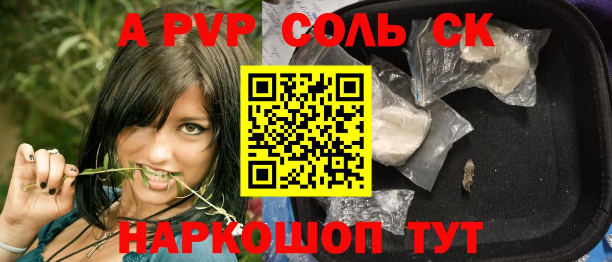 Альфа ПВП кристаллы Свободный