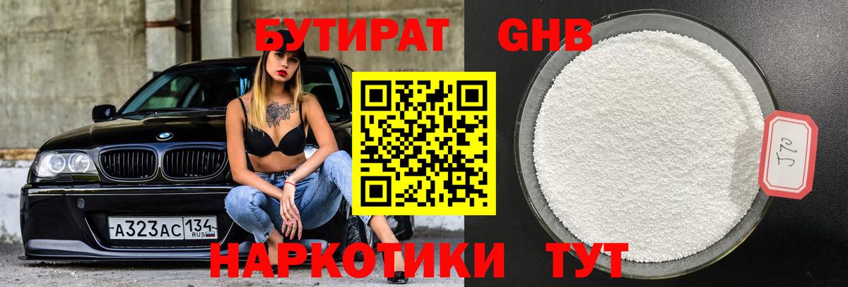 Свободный  Бутират  Вход с VPN  Бутират 1.4BDO 