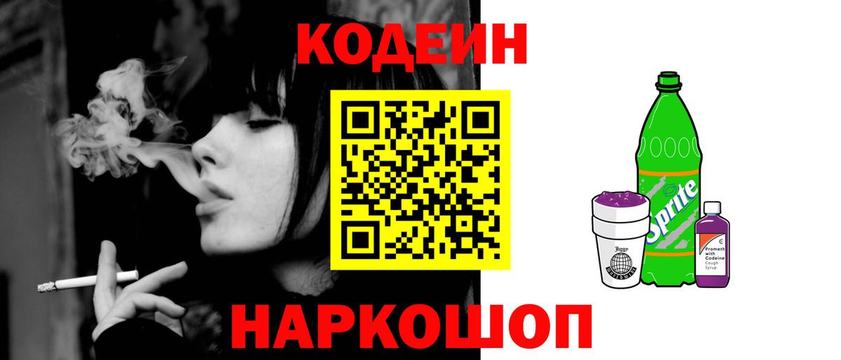 Кодеиновый сироп Lean напиток Lean (лин) Свободный