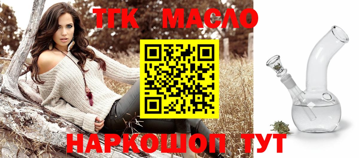 ТГК вейп  ТГК THC oil  Вход с VPN  Свободный 